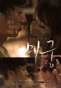 迷宮:秘密愛 迷宮:秘密愛