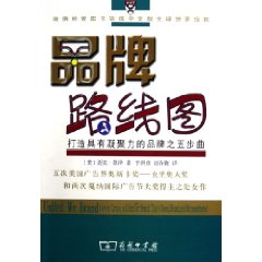 品牌路線圖