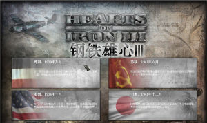 鋼鐵雄心3