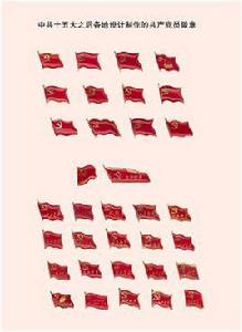共產黨員徽章 共產黨員徽章