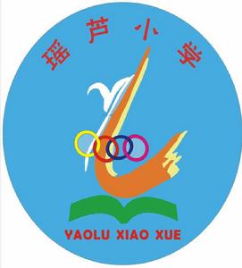 瑤蘆國小 瑤蘆國小