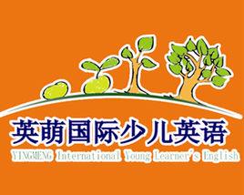 英萌國際少兒英語 英萌國際少兒英語