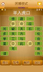 成語消消消 成語消消消