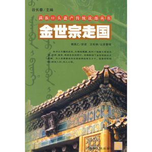 《金世宗走國》 《金世宗走國》