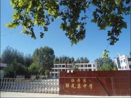 解元集中學 解元集中學