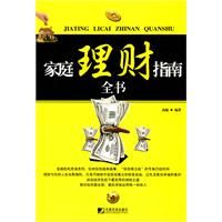 《家庭理財指南全書》 《家庭理財指南全書》