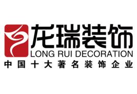 河南龍瑞裝飾工程有限公司 河南龍瑞裝飾工程有限公司