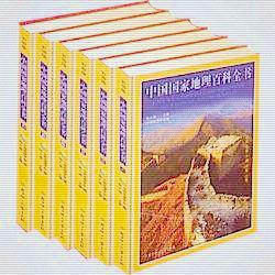 中國國家地理百科全書 中國國家地理百科全書