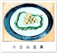 安徽風味 安徽風味