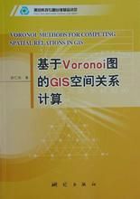 基於Voronoi圖的GIS空間關係計算 基於Voronoi圖的GIS空間關係計算
