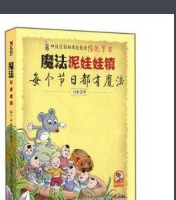 魔法泥娃娃鎮 魔法泥娃娃鎮