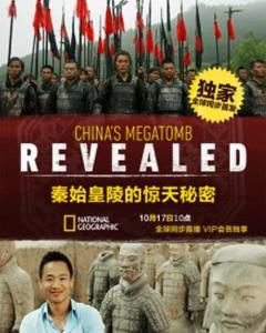 秦始皇陵的驚天秘密