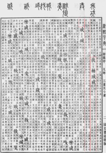 《康熙字典》書影
