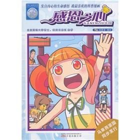 感恩之心 感恩之心