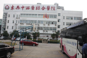 蘇州東吳中西醫結合醫院