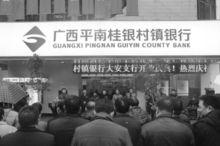 大安桂銀村鎮銀行