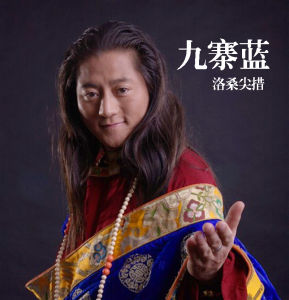 九寨藍[歌曲]