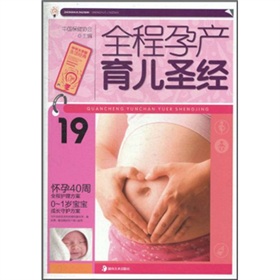 全程孕產育兒聖經
