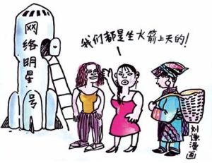 網路蝗蟲捧網路紅人