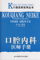 口腔內科醫師手冊