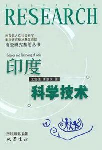 印度科學技術 印度科學技術
