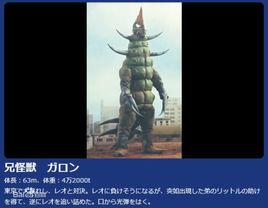 行大怪獸加侖 行大怪獸加侖