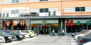 金鼎軒遠大路及長春橋店（燕莎店）