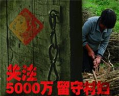 留守村婦 留守村婦