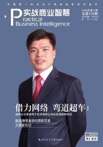 《實戰商業智慧》 《實戰商業智慧》