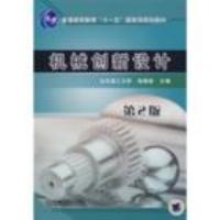 機械創新設計第二版