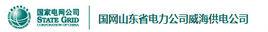 威海供電公司 威海供電公司