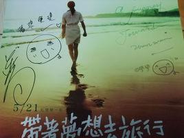 夢帶我去旅行 夢帶我去旅行