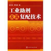工業助劑及其復配技術 工業助劑及其復配技術