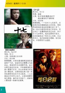 （圖）第十六屆北京大學生電影節