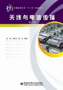 天線與電波傳播（第二版）（含光碟）（宋錚）