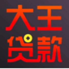 大王貸款 大王貸款