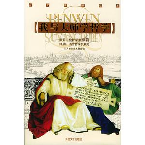 我與大師學哲學