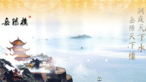 秋日登岳陽樓晴望