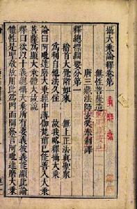 攝大乘論 攝大乘論