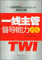 《一線主管督導能力訓練》