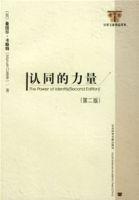 認同的力量 認同的力量