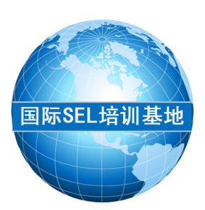 國際SEL培訓基地