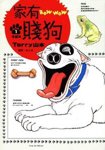 （圖）《家有賤狗》