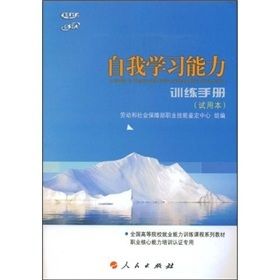 《自我學習能力訓練手冊》 《自我學習能力訓練手冊》