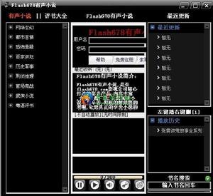 有聲小說播放器 有聲小說播放器