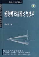 超寬頻天線理論與技術