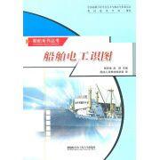 船舶管電工識圖 船舶管電工識圖