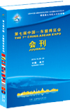中國東協博覽會會刊