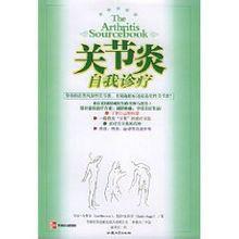 關節炎自我診療 關節炎自我診療