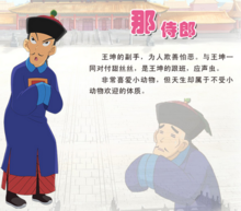 甜心格格第二季